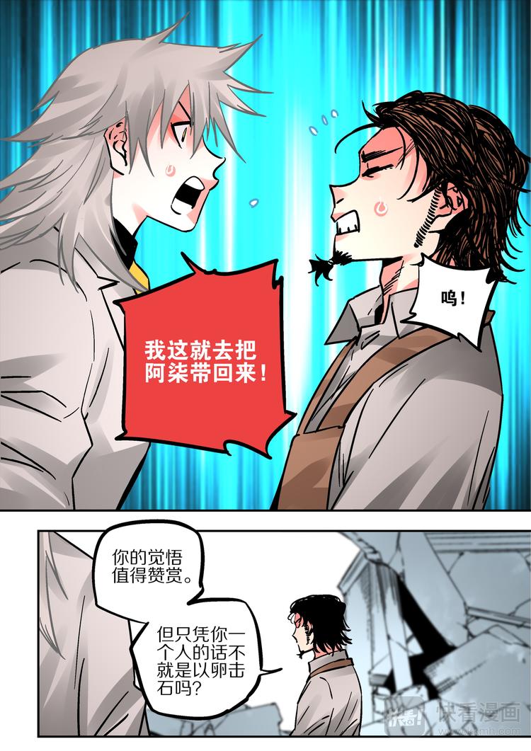 《烬天录》第68话出发 第10页