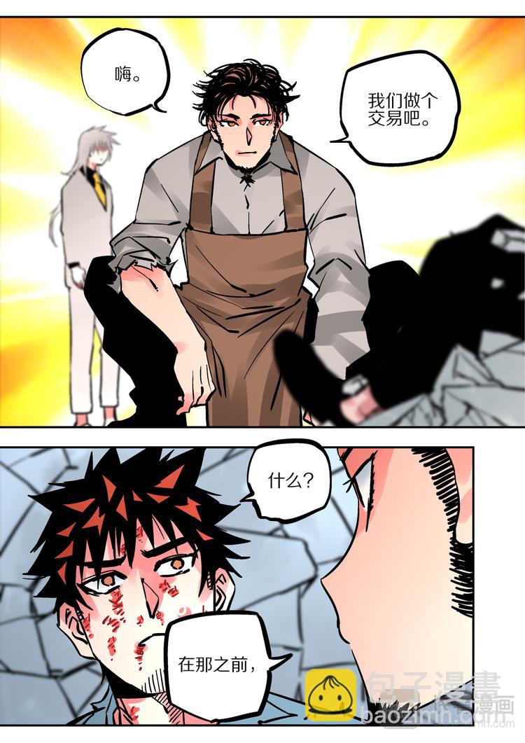 《烬天录》第68话出发 第11页