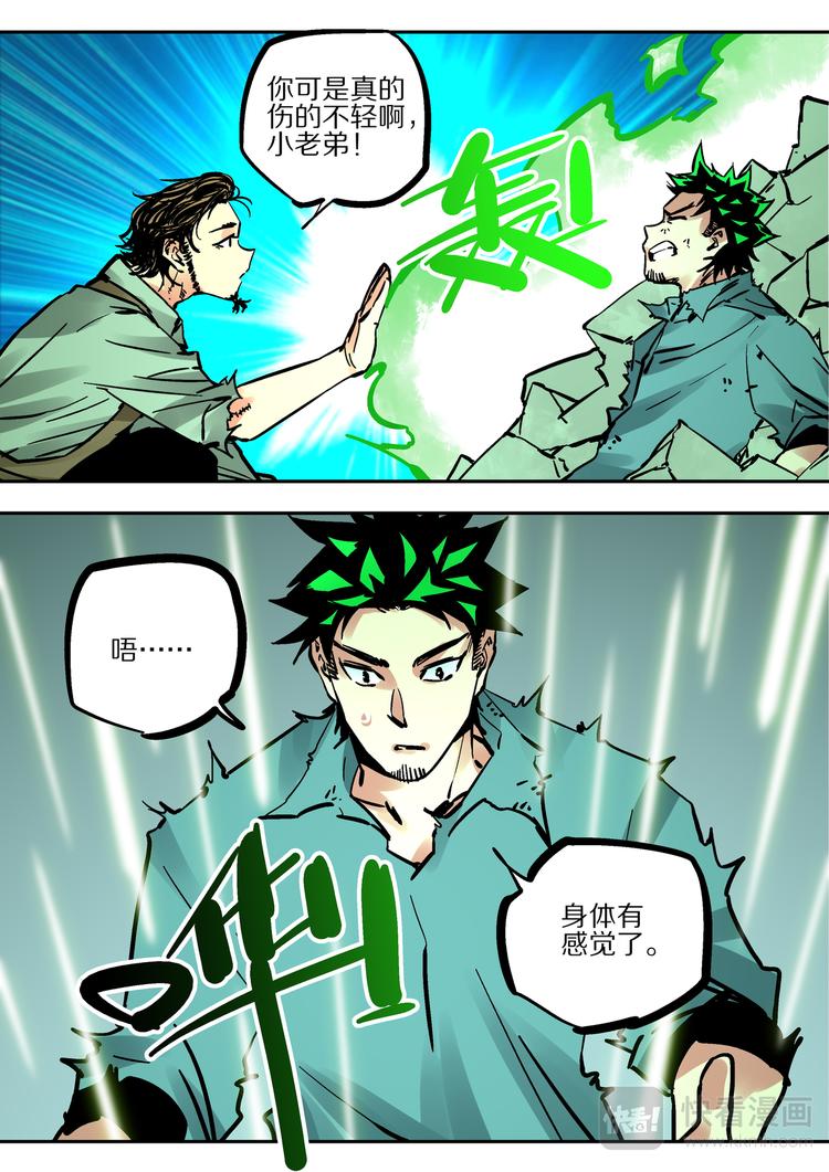 《烬天录》第68话出发 第12页