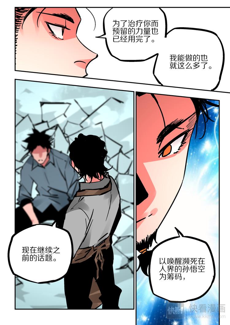 《烬天录》第68话出发 第13页
