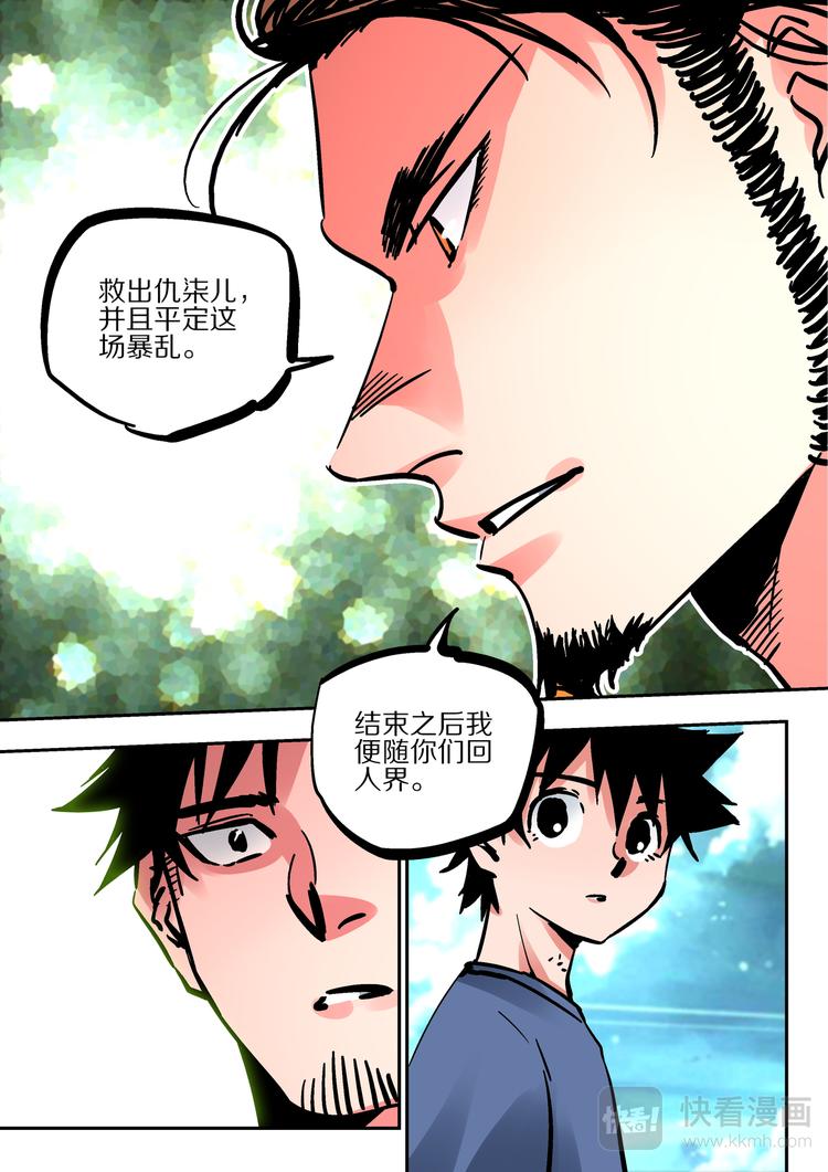 《烬天录》第68话出发 第14页
