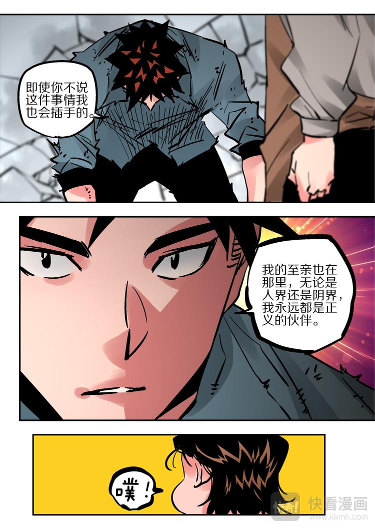 《烬天录》第68话出发 第15页