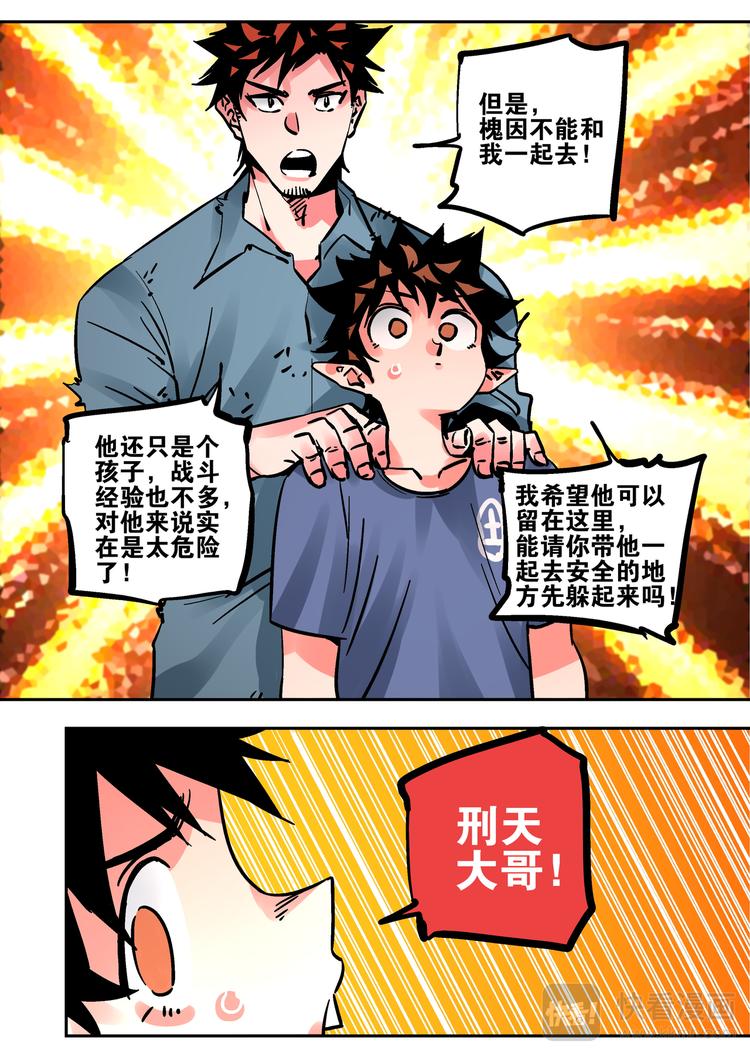 《烬天录》第68话出发 第16页