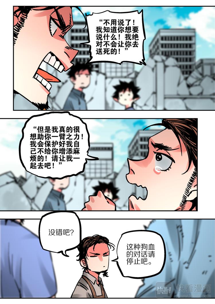 《烬天录》第68话出发 第17页