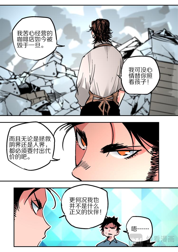 《烬天录》第68话出发 第18页