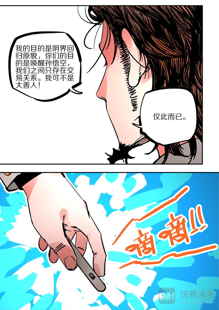 《烬天录》第68话出发 第19页