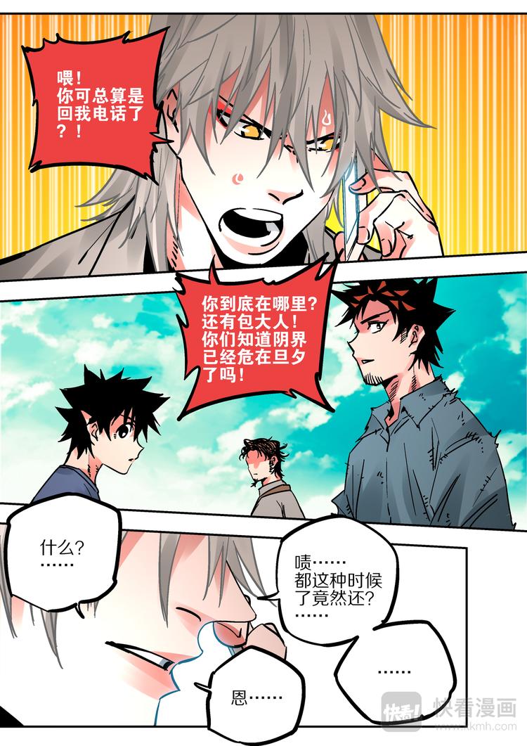 《烬天录》第68话出发 第20页