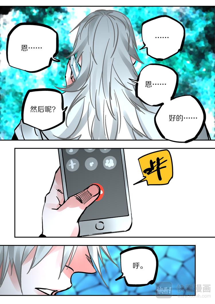 《烬天录》第68话出发 第21页