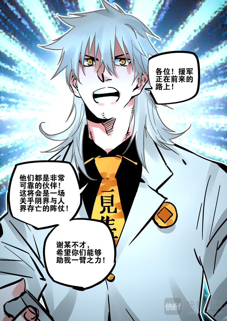 《烬天录》第68话出发 第22页