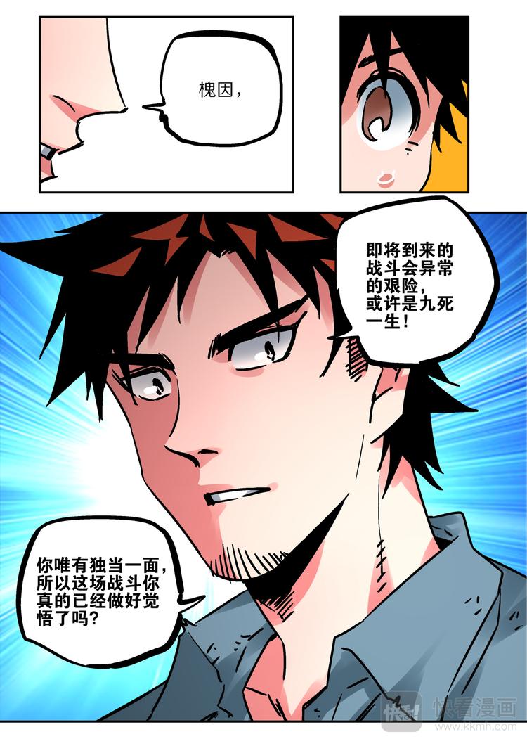 《烬天录》第68话出发 第24页
