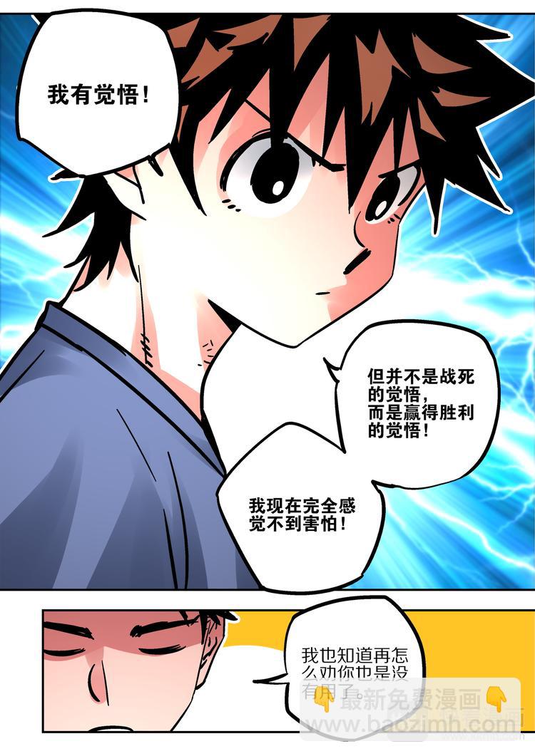 《烬天录》第68话出发 第25页