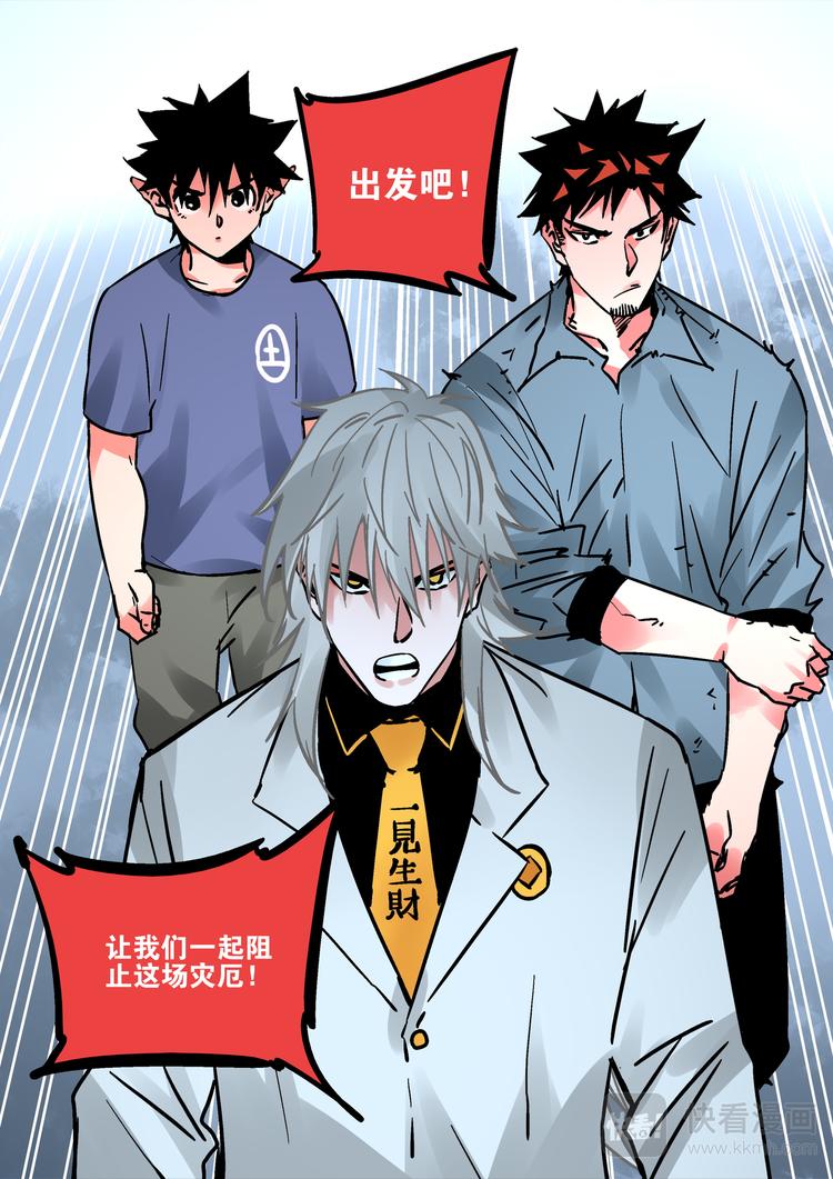 《烬天录》第68话出发 第26页