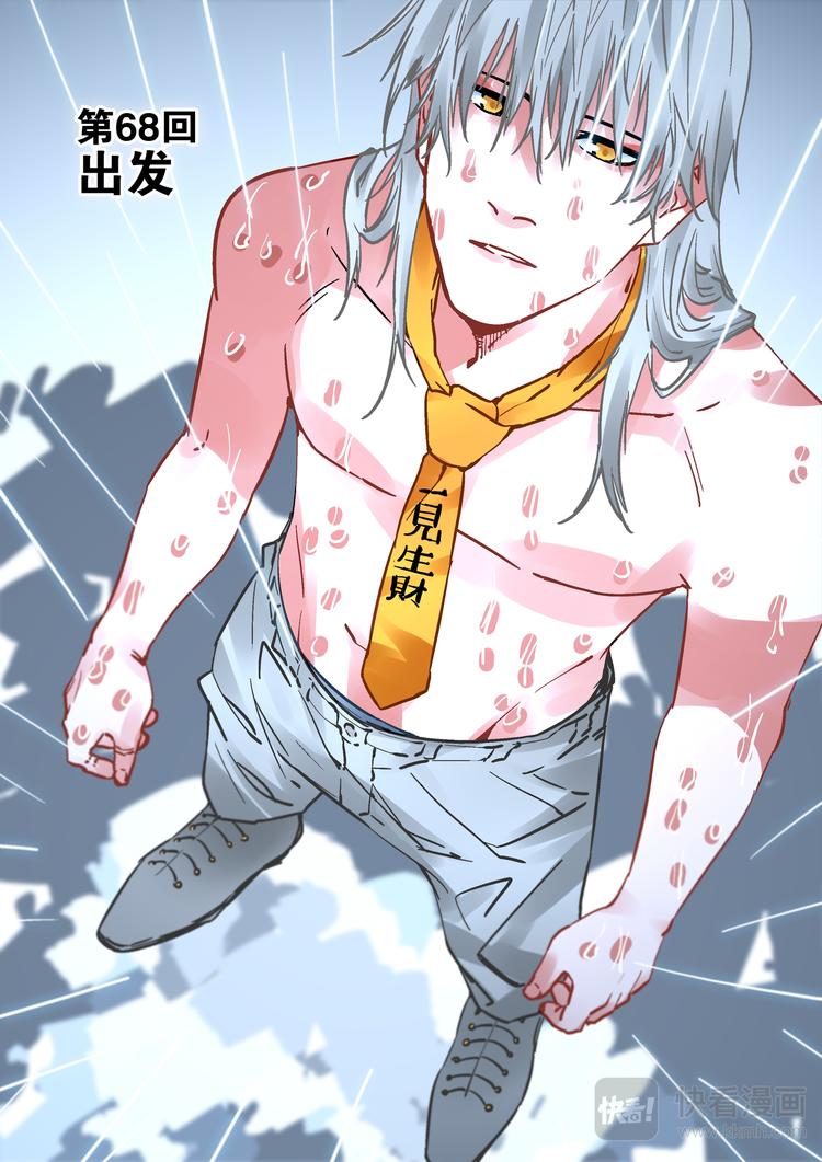《烬天录》第68话出发 第2页
