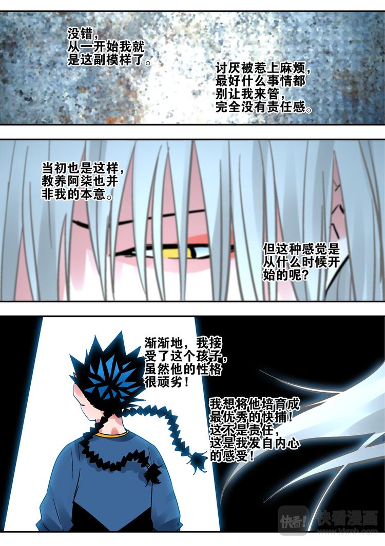 《烬天录》第68话出发 第3页