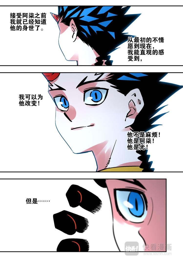 《烬天录》第68话出发 第4页