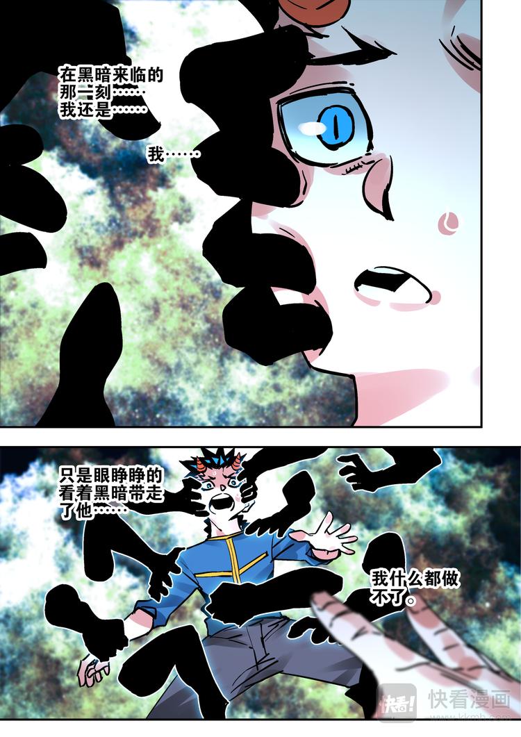 《烬天录》第68话出发 第5页