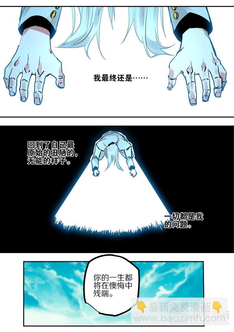 《烬天录》第68话出发 第6页