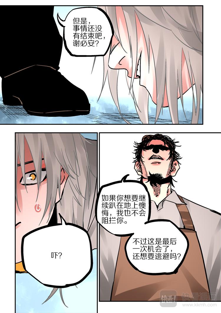《烬天录》第68话出发 第7页