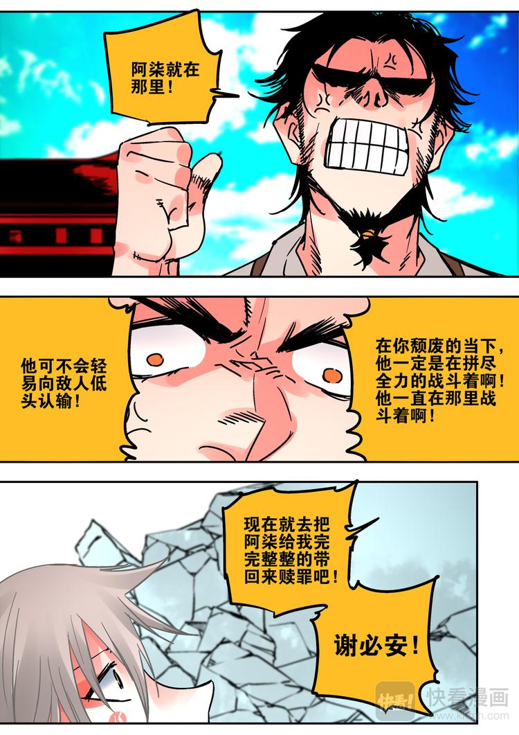 《烬天录》第68话出发 第8页