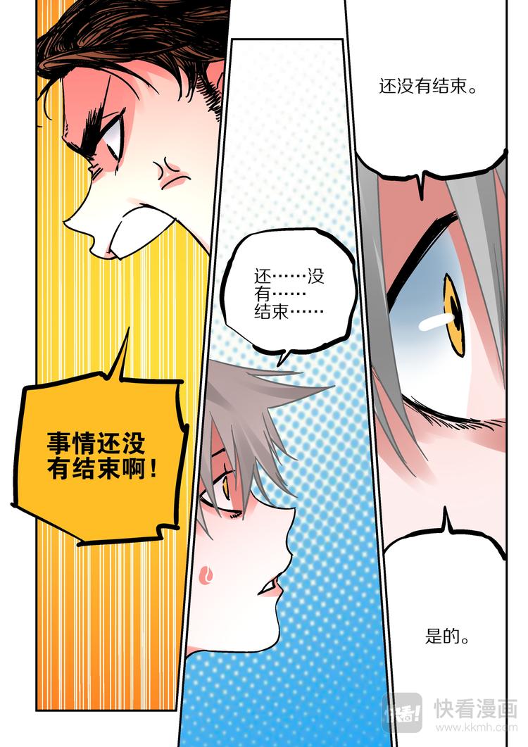 《烬天录》第68话出发 第9页