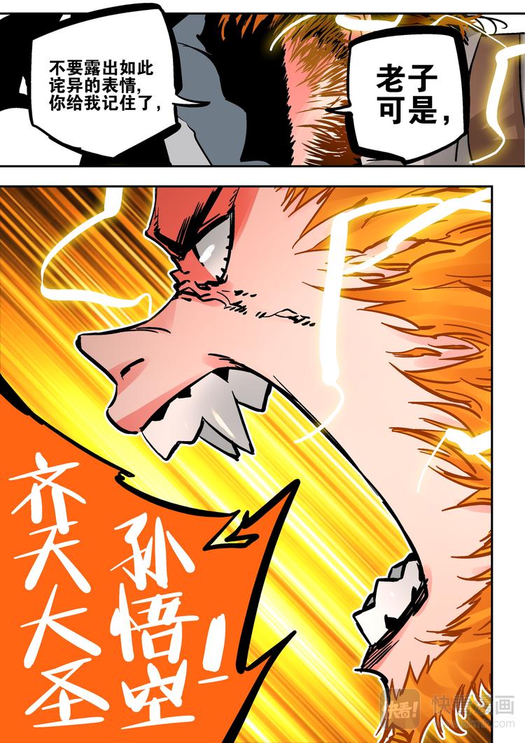 《烬天录》第67话大圣 第10页