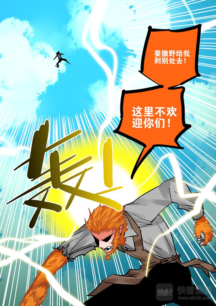《烬天录》第67话大圣 第11页