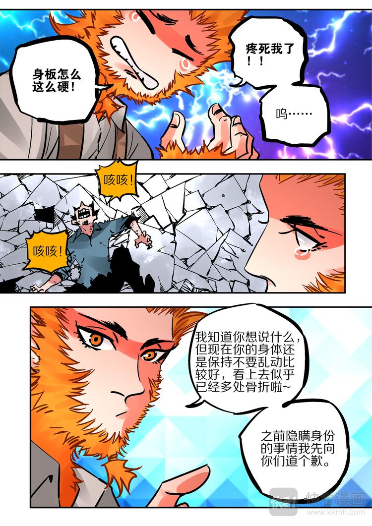 《烬天录》第67话大圣 第15页