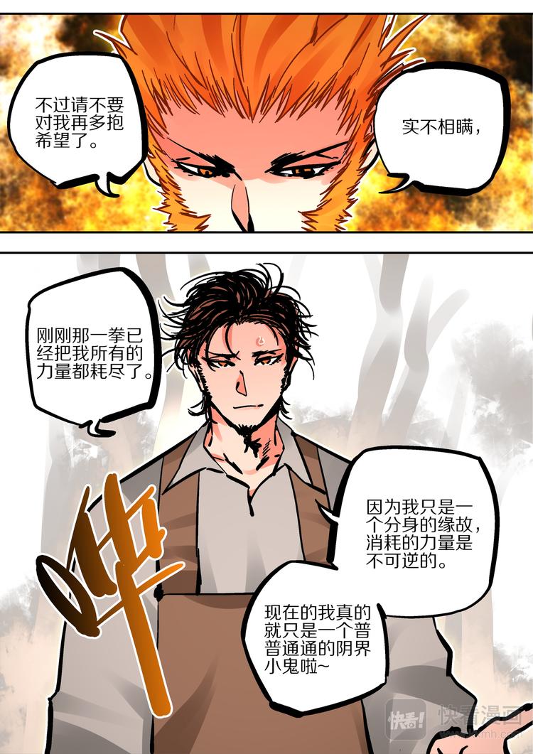 《烬天录》第67话大圣 第16页
