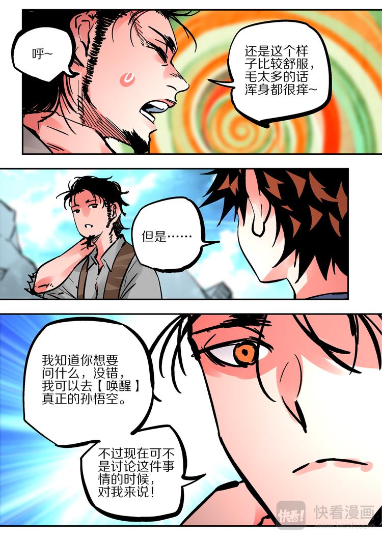 《烬天录》第67话大圣 第17页