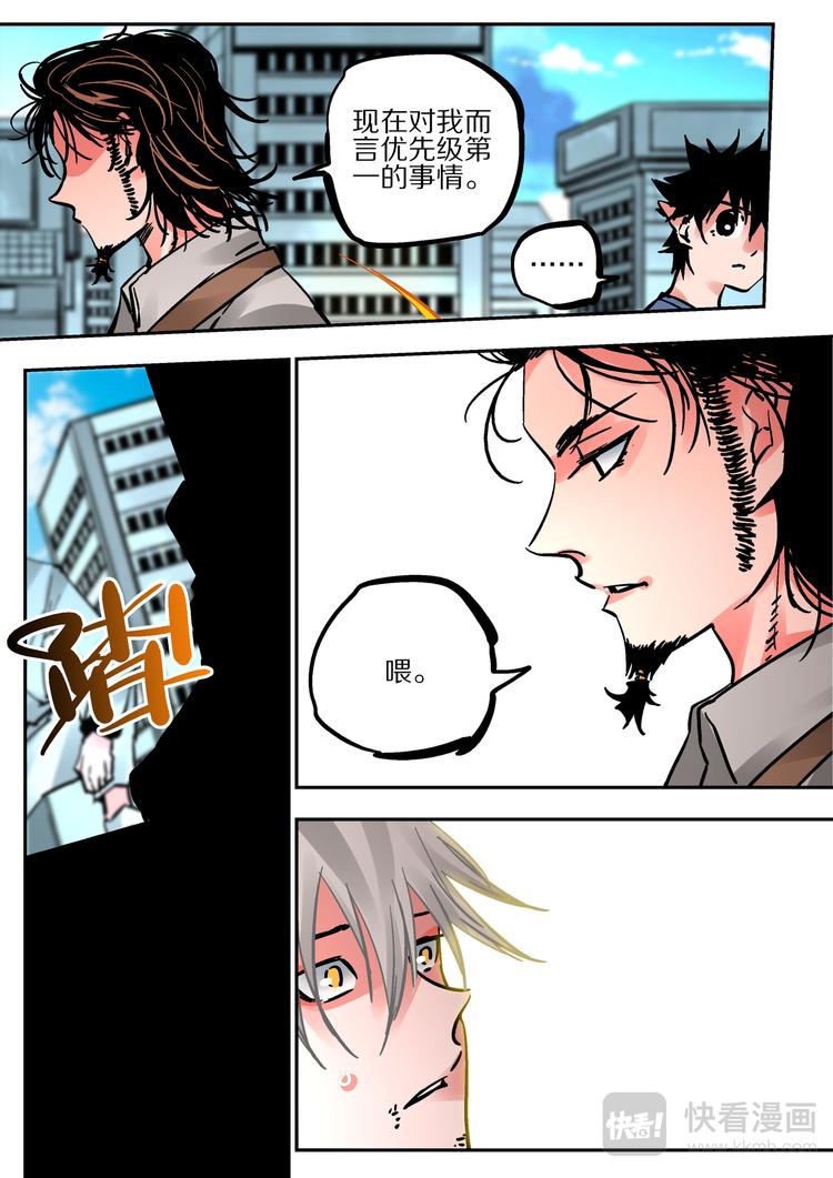 《烬天录》第67话大圣 第18页