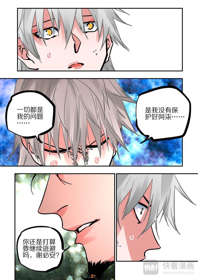 《烬天录》第67话大圣 第20页