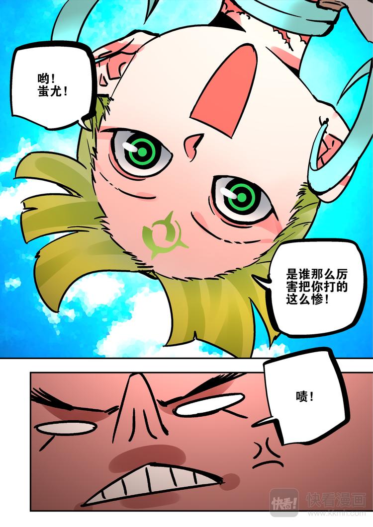 《烬天录》第67话大圣 第23页