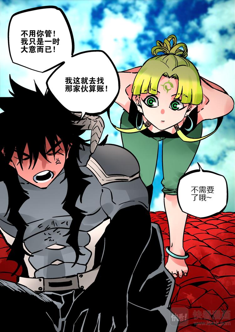 《烬天录》第67话大圣 第24页