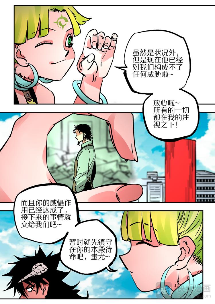 《烬天录》第67话大圣 第25页