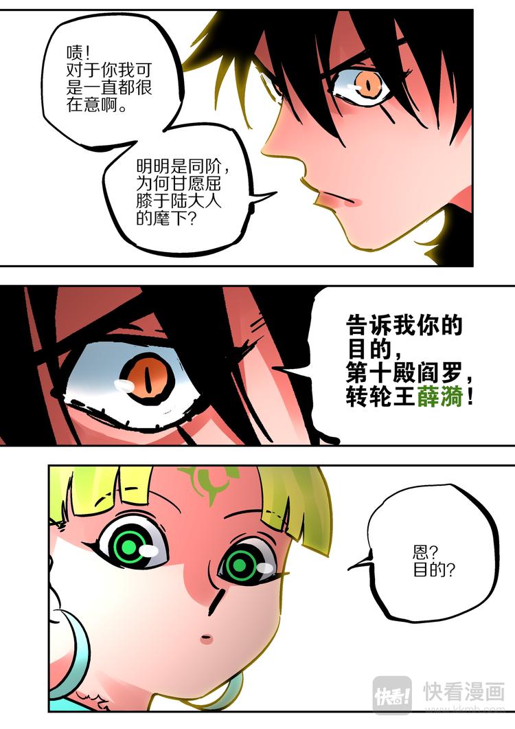 《烬天录》第67话大圣 第26页