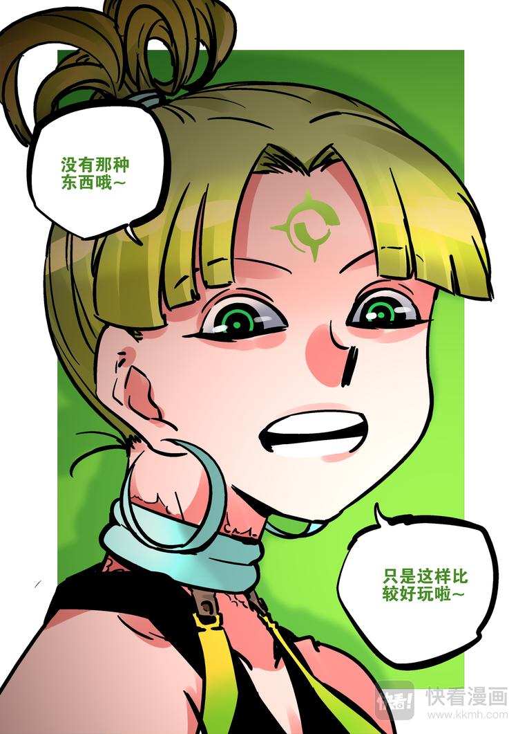 《烬天录》第67话大圣 第27页