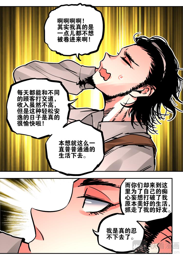 《烬天录》第67话大圣 第3页