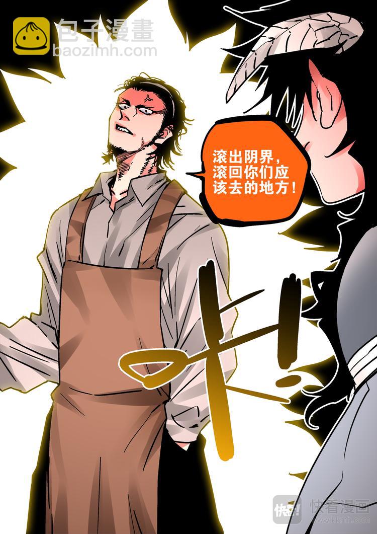 《烬天录》第67话大圣 第4页