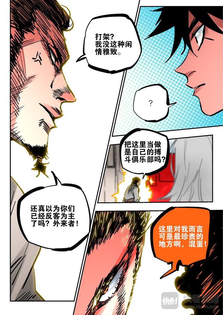 《烬天录》第67话大圣 第6页