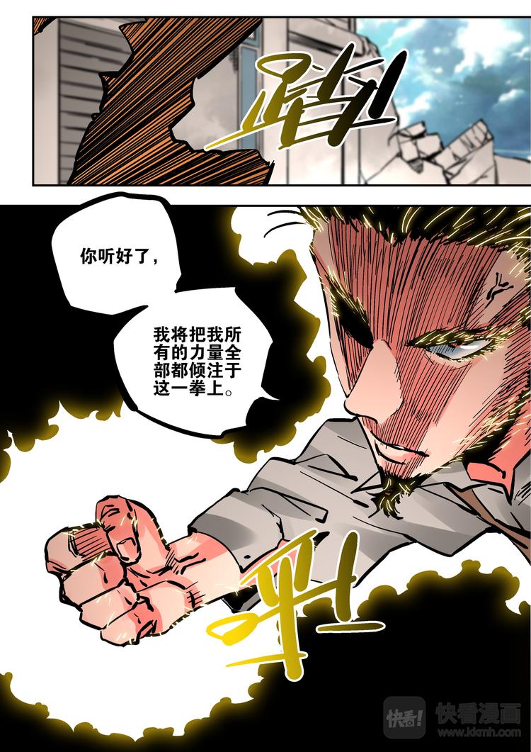 《烬天录》第67话大圣 第7页