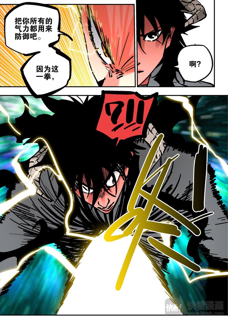 《烬天录》第67话大圣 第8页