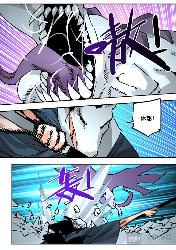 《烬天录》第70话 冲 第11页