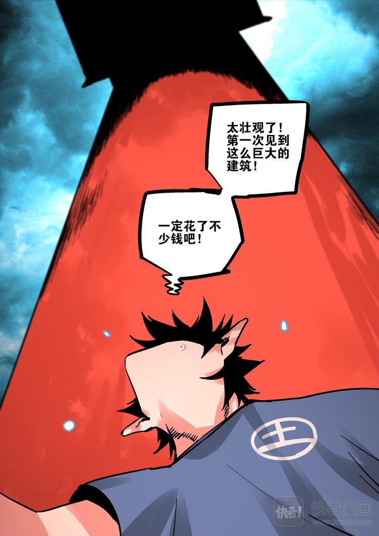 《烬天录》第70话 冲 第16页