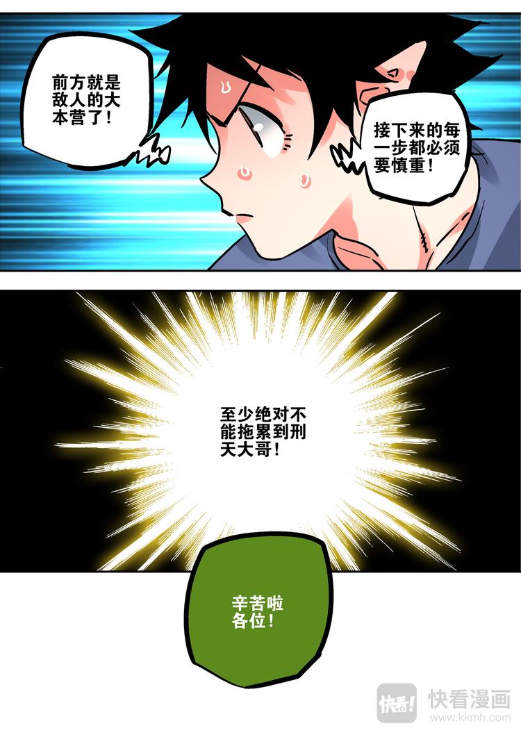 《烬天录》第70话 冲 第17页