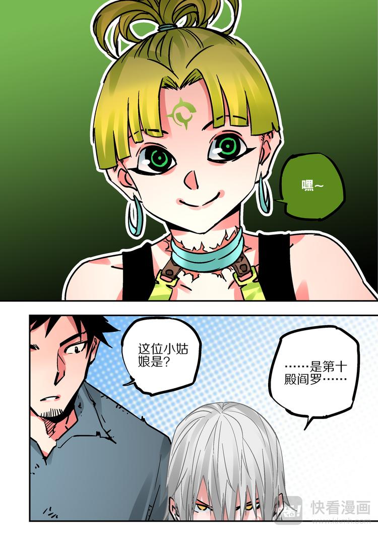 《烬天录》第70话 冲 第19页