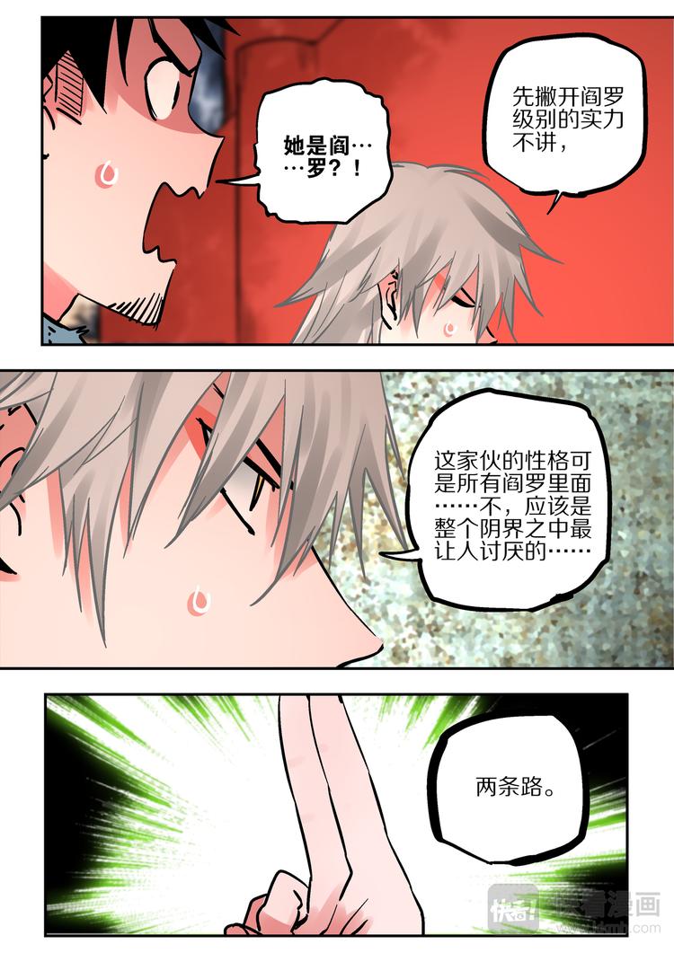 《烬天录》第70话 冲 第20页