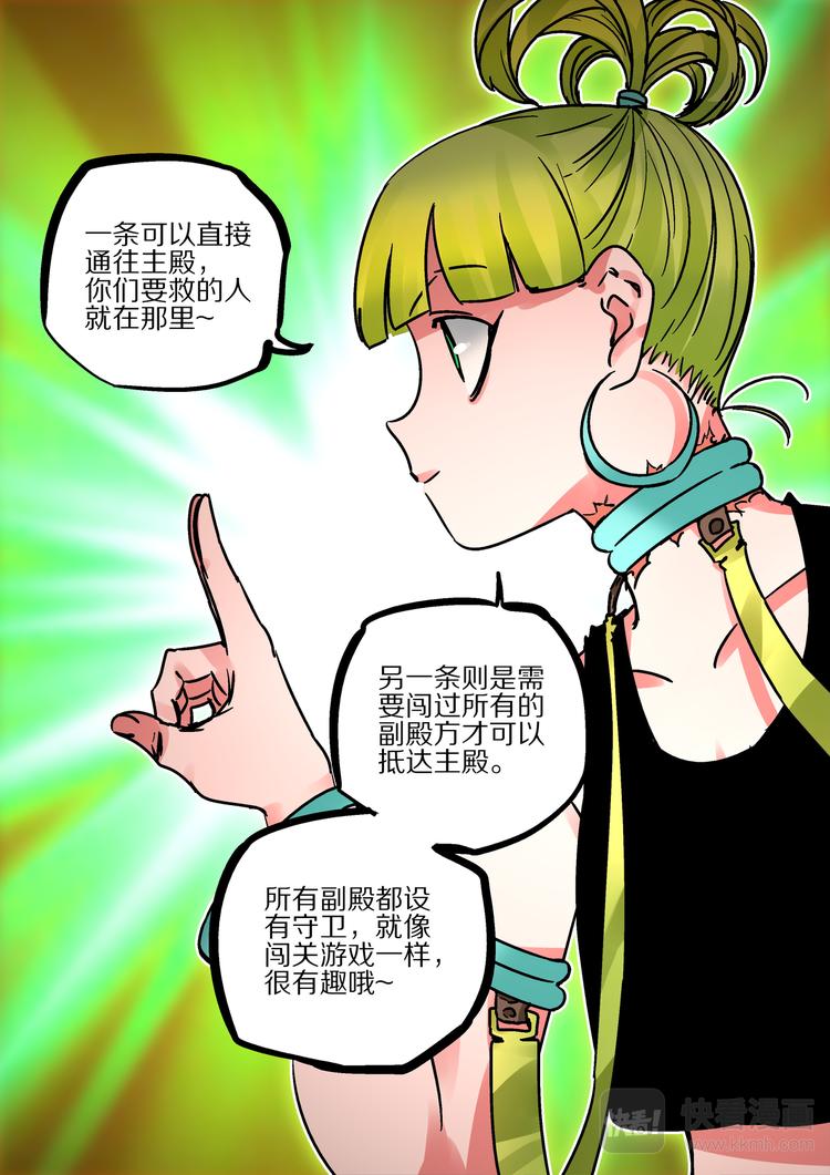 《烬天录》第70话 冲 第21页