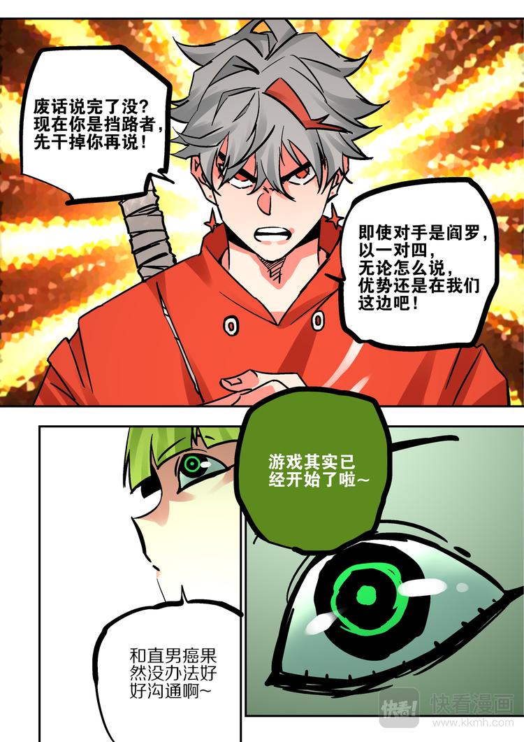 《烬天录》第70话 冲 第22页