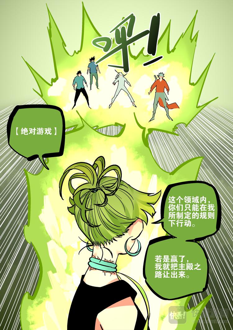 《烬天录》第70话 冲 第23页