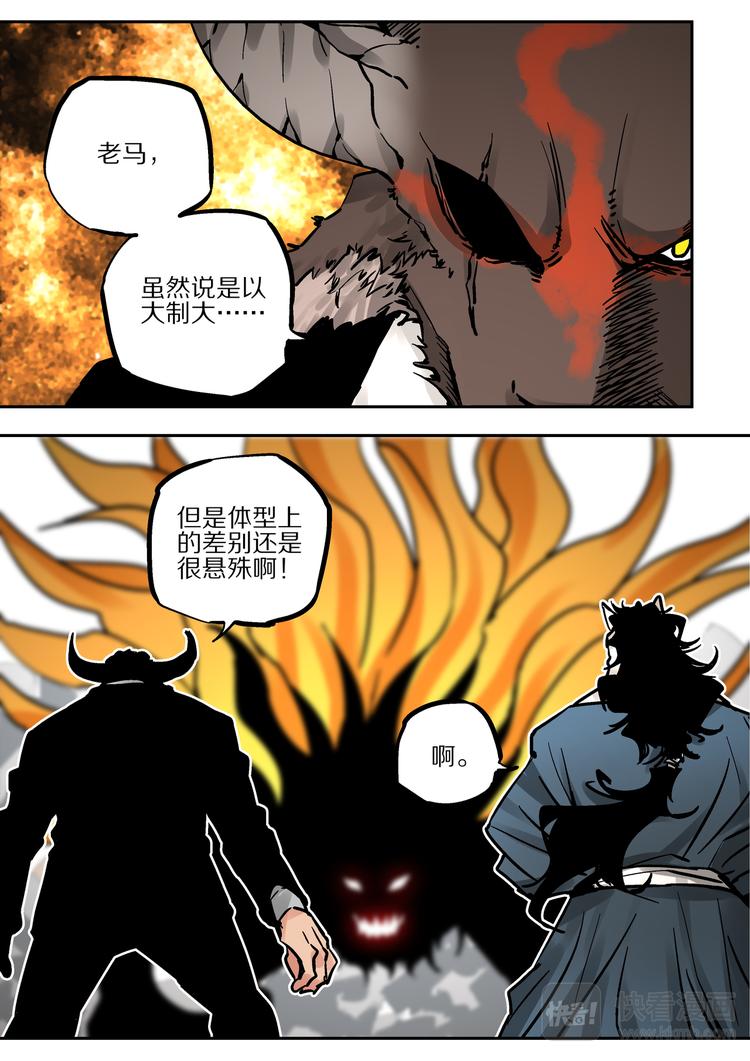《烬天录》第70话 冲 第3页